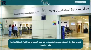 تجديد جوازات السفر بسرعة قياسية.. كم عدد المسافرين الذين استفادوا من هذه الخدمة؟